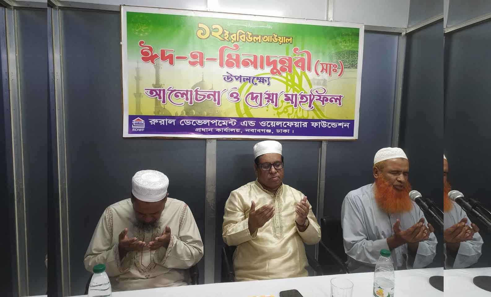 ঢাকার নবাবগঞ্জে ঈদে মিলাদুন্নবী উপলক্ষ্যে আলোচনা সভা ও দোয়া মাহফিল