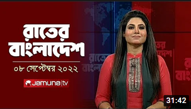রাতের বাংলাদেশ | Rater Bangladesh | 10 pm | 08 September 2022